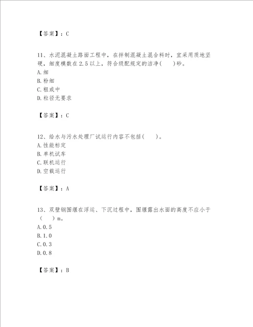 一级建造师之一建市政公用工程实务题库附完整答案全国通用