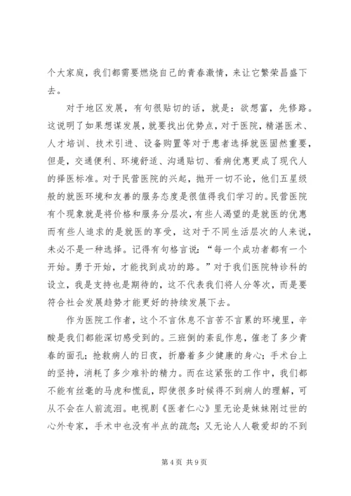 医护人员爱岗敬业演讲稿 (7).docx