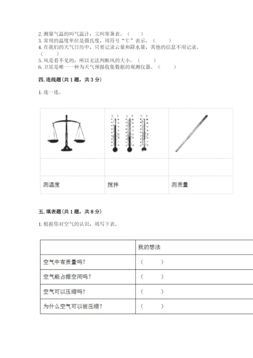 教科版小学三年级上册科学期末测试卷【a卷】.docx