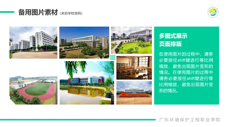 广东环境保护工程职业学院课题汇报毕业论文答辩PPT通用模板