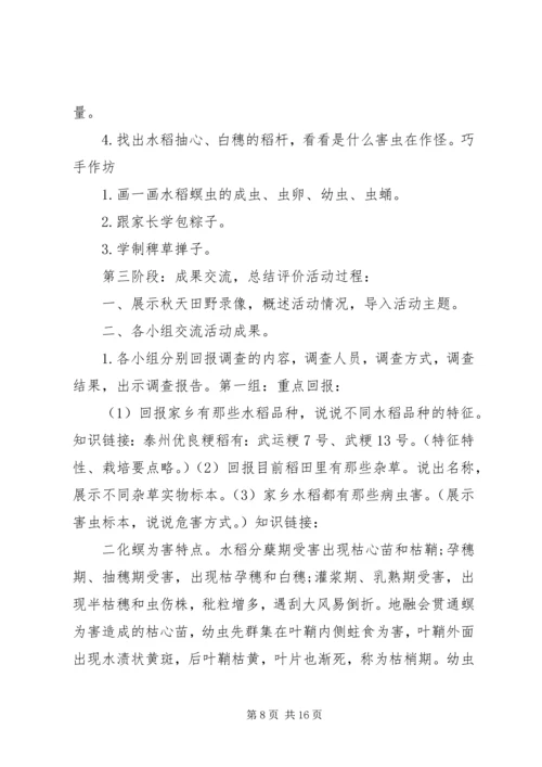 农村小学综合实践活动 (5).docx