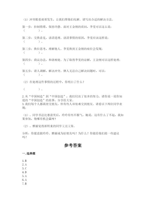 部编版四年级下册道德与法治期末测试卷精品（名校卷）.docx
