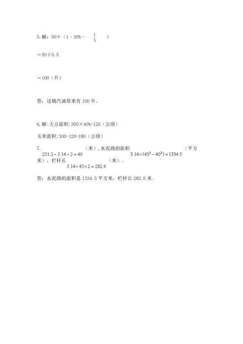 小学数学六年级上册期末测试卷及参考答案ab卷.docx