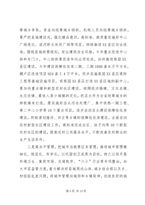 县委书记在国土住建环保专题会发言.docx