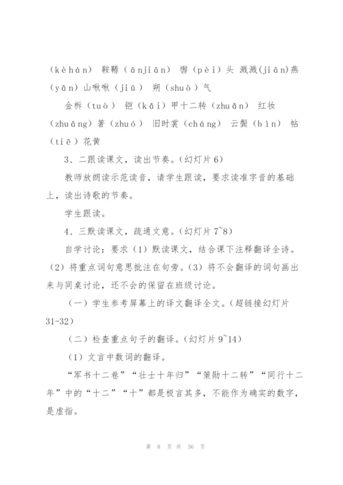 木兰诗教案(多篇).docx