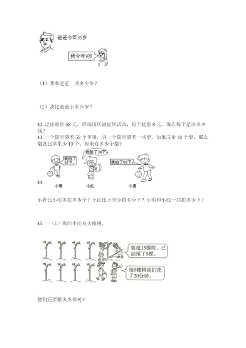 一年级下册数学解决问题60道及参考答案ab卷.docx