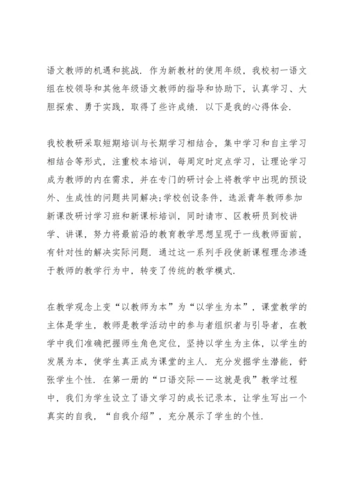 初中教师教育心得体会5篇.docx