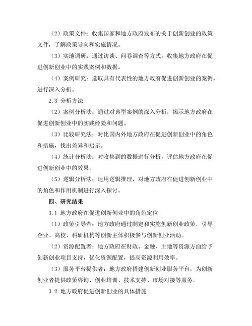 地方政府在促进创新创业中的角色研究