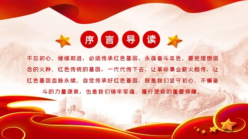 传承红色基因永葆奋斗本色党课学习PPT模板