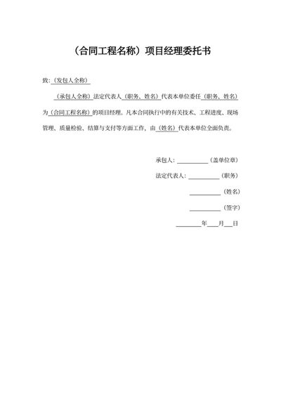 项目经理委托书