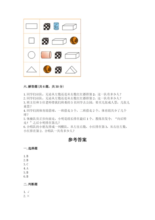 人教版一年级上册数学期中测试卷附下载答案.docx