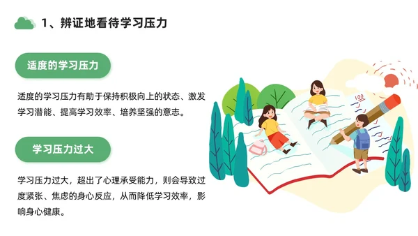 绿色黄色插画风学习压力考试焦虑班级汇报PPT