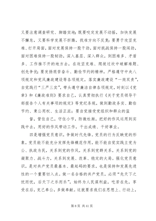 践行“三严三实”,做合格的党员干部.docx