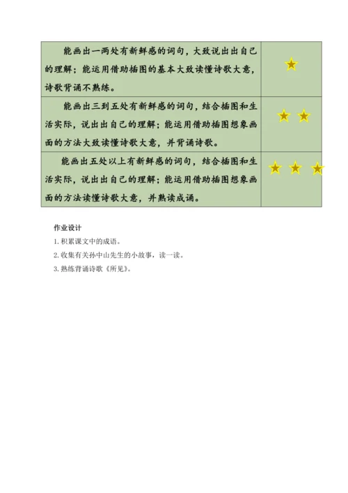 略读实践课 教学设计
