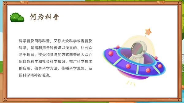 绿色小清新趣味科普小讲堂PPT课件主题班会