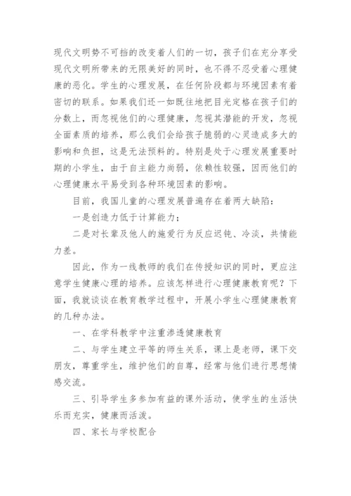 心理健康教育教学反思范文.docx