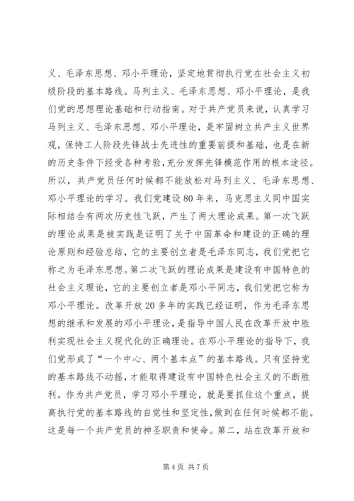 学习党员权利和义务的心得感受 (4).docx