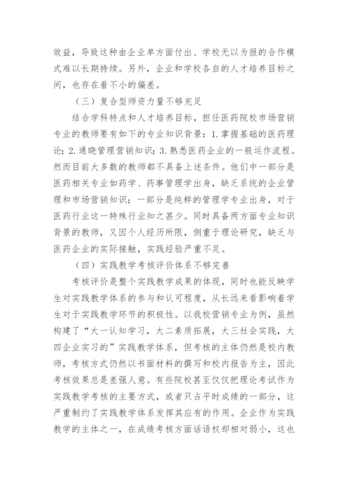医药营销论文精编.docx