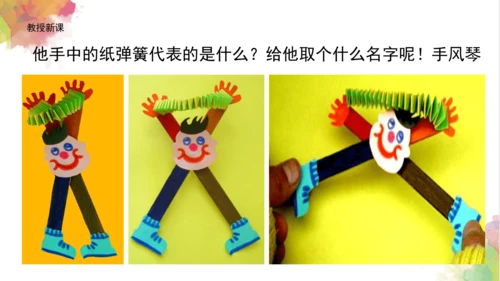 第十三课《伸缩玩具》课件
