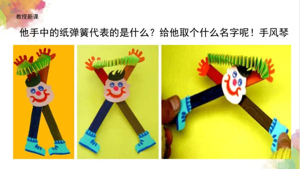 第十三课《伸缩玩具》课件