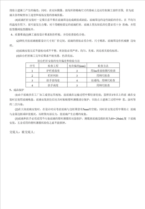 玻璃栏杆安装技术交底