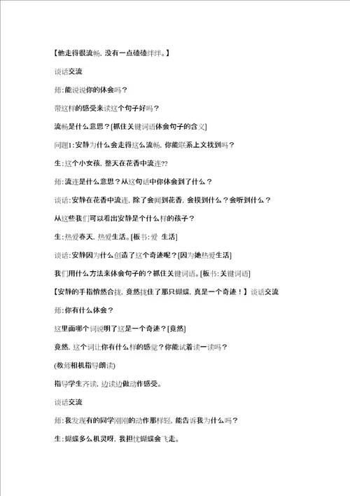 触摸春天作文400字
