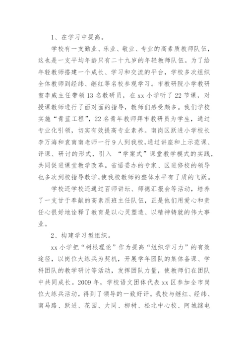 小学先进集体事迹材料.docx