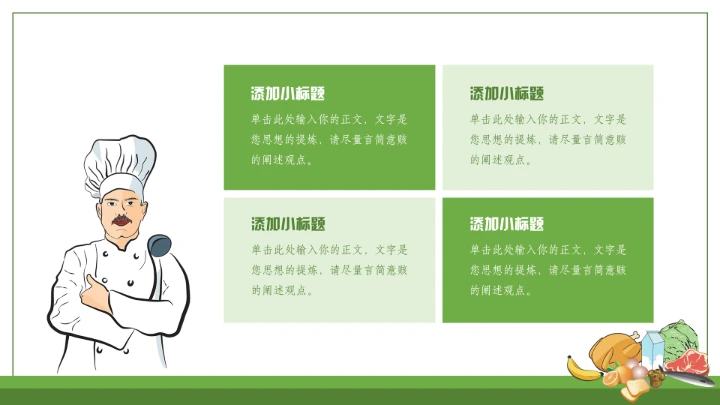 绿色食品食物安全知识培训通用PPT模板