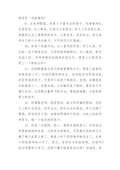 小学一年级下册学生评语.docx