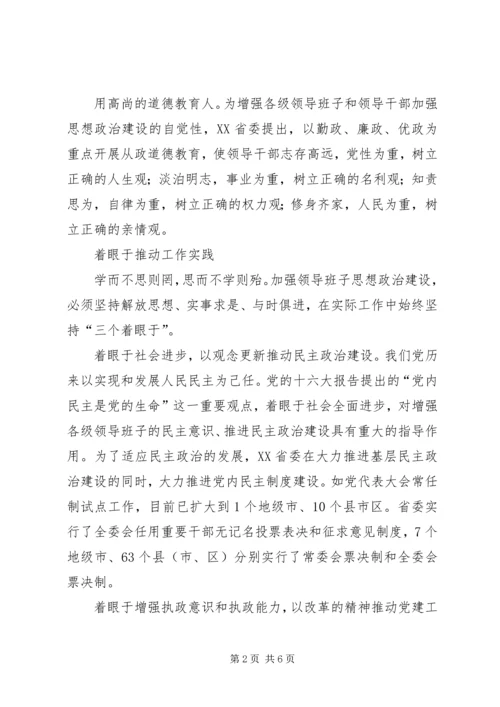 加强领导班子的思想政治建设.docx