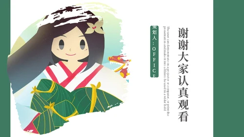 端午节习俗介绍粽子女孩通用PPT模板