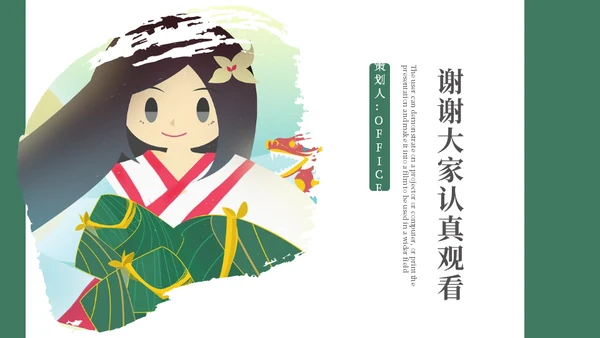 端午节习俗介绍粽子女孩通用PPT模板