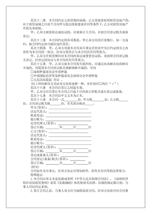 房地产租赁联营合同5份合同范本