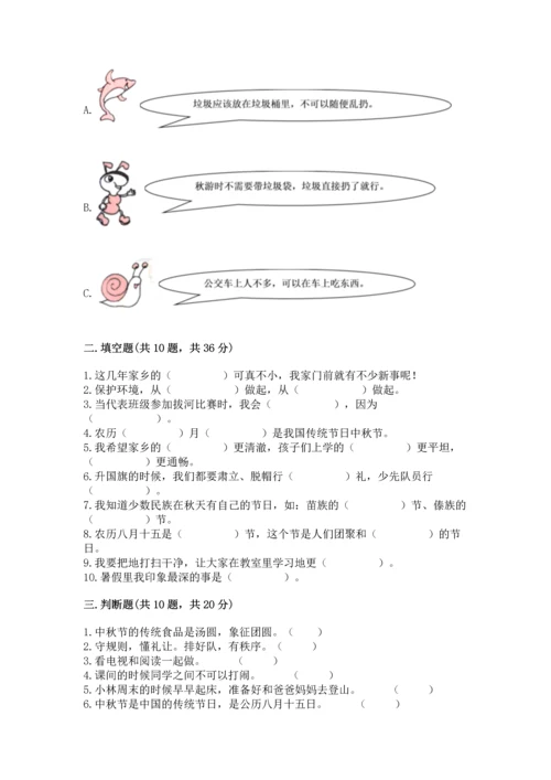 部编版二年级上册道德与法治期末测试卷含答案（培优b卷）.docx