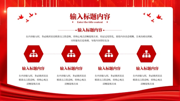 红色的党政风社会主义民族政策解读PPT模板