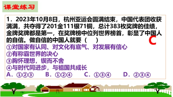 【新课标】8.2共圆中国梦 课件（28张ppt)【2023年秋新教材】