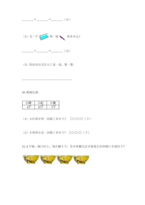 小学一年级数学应用题大全【真题汇编】.docx