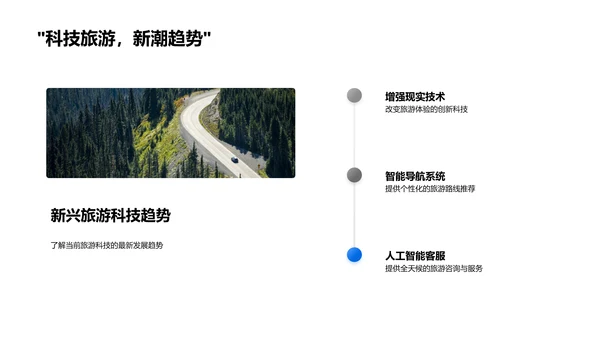 科技旅游融资策划