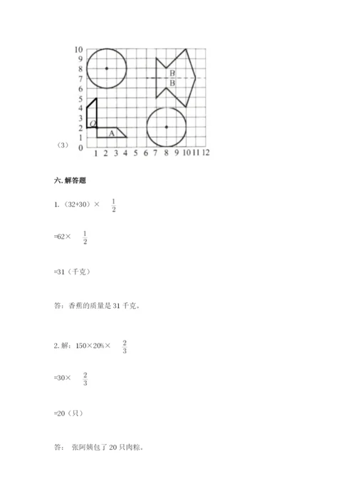 人教版六年级上册数学期末测试卷含答案（轻巧夺冠）.docx