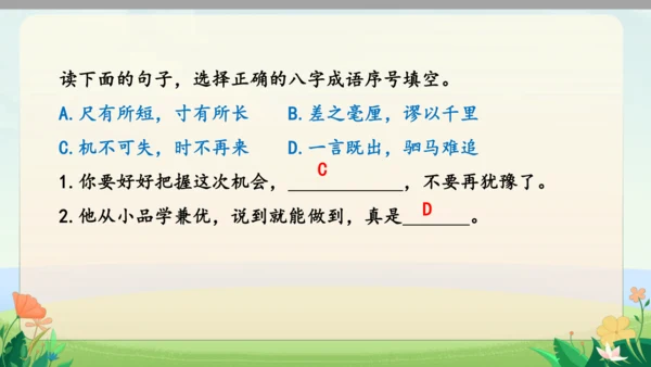 统编版四年级上册语文园地词句段专项复习（课件）