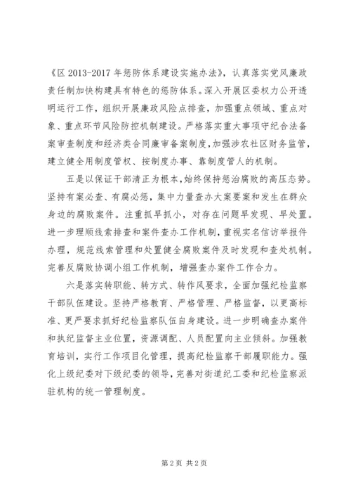 纪委监察局XX年工作计划.docx