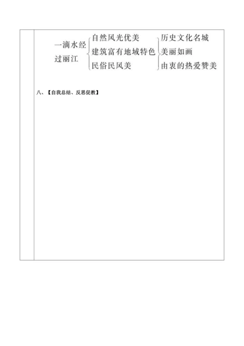 20、一滴水经过丽江教学设计