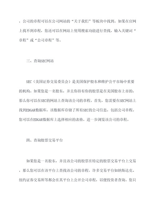 怎么在网上查询本公司章程