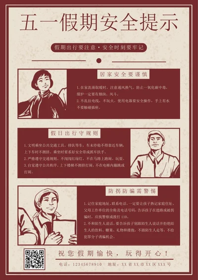五一假期安全出行海报word模板