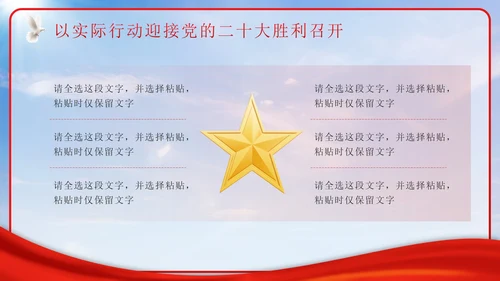红色实景喜迎二十大PPT模板