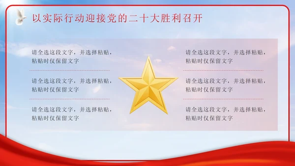 红色实景喜迎二十大PPT模板