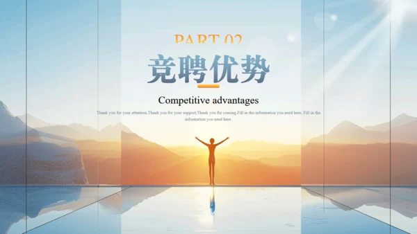 励志人生岗位竞聘通用PPT模板