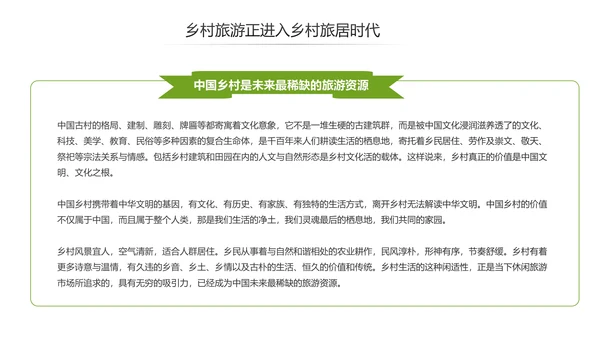 乡村旅游规划新农村建设乡村旅游项目PPT模板