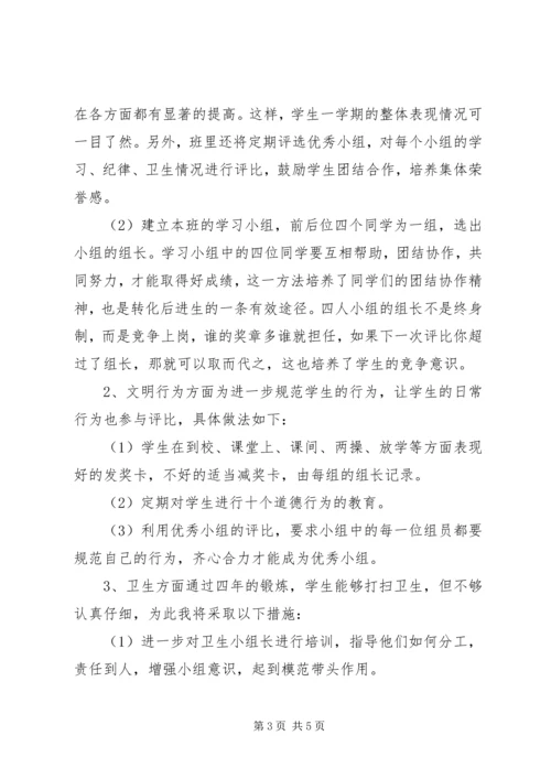 五年级第一学期班主任工作计划.docx