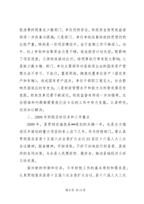 副县长财税工作会议讲话 (2).docx